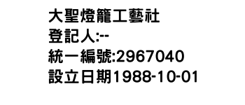 IMG-大聖燈籠工藝社