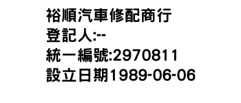 IMG-裕順汽車修配商行