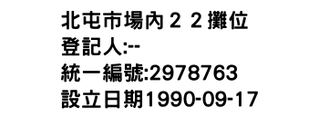 IMG-北屯市場內２２攤位