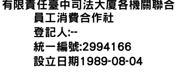 IMG-有限責任臺中司法大廈各機關聯合員工消費合作社