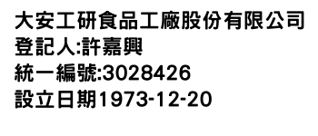 IMG-大安工研食品工廠股份有限公司