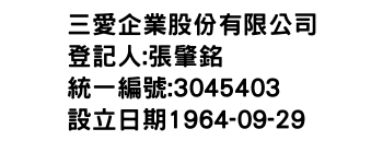 IMG-三愛企業股份有限公司