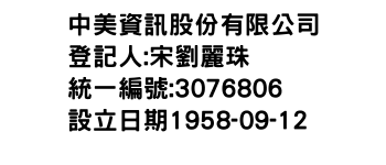 IMG-中美資訊股份有限公司