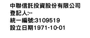 IMG-中聯信託投資股份有限公司