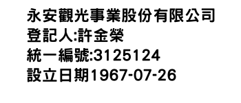 IMG-永安觀光事業股份有限公司