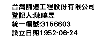 IMG-台灣舖道工程股份有限公司