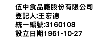 IMG-伍中食品廠股份有限公司