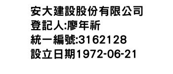 IMG-安大建設股份有限公司