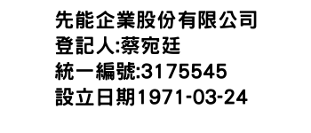 IMG-先能企業股份有限公司