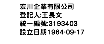 IMG-宏川企業有限公司