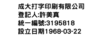 IMG-成大打字印刷有限公司