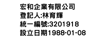 IMG-宏和企業有限公司