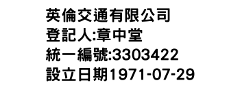 IMG-英倫交通有限公司