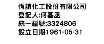 IMG-恆誼化工股份有限公司