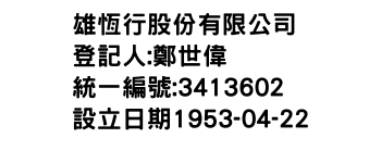 IMG-雄恆行股份有限公司