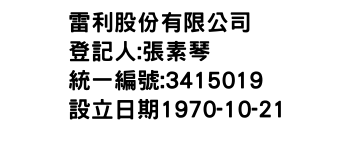 IMG-雷利股份有限公司