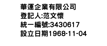 IMG-華運企業有限公司