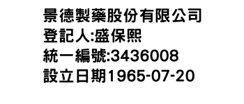 IMG-景德製藥股份有限公司