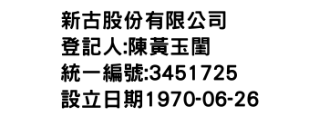 IMG-新古股份有限公司