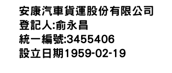 IMG-安康汽車貨運股份有限公司