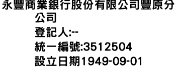 IMG-永豐商業銀行股份有限公司豐原分公司