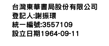 IMG-台灣東華書局股份有限公司