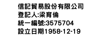 IMG-信記貿易股份有限公司