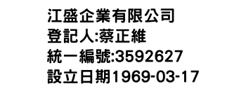 IMG-江盛企業有限公司