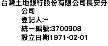 IMG-台灣土地銀行股份有限公司長安分公司