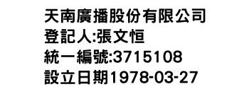 IMG-天南廣播股份有限公司