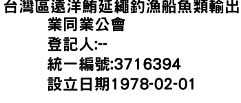 IMG-台灣區遠洋鮪延繩釣漁船魚類輸出業同業公會