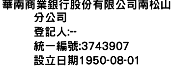 IMG-華南商業銀行股份有限公司南松山分公司