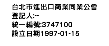 IMG-台北市進出口商業同業公會