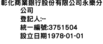 IMG-彰化商業銀行股份有限公司永樂分公司