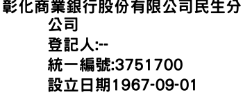 IMG-彰化商業銀行股份有限公司民生分公司