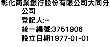 IMG-彰化商業銀行股份有限公司大同分公司