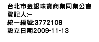 IMG-台北市金銀珠寶商業同業公會