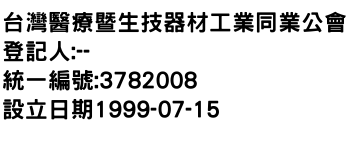 IMG-台灣醫療暨生技器材工業同業公會