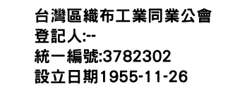 IMG-台灣區織布工業同業公會
