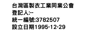 IMG-台灣區製衣工業同業公會