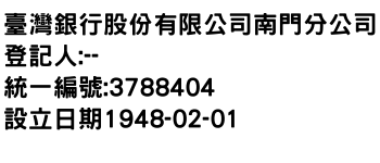 IMG-臺灣銀行股份有限公司南門分公司