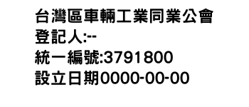 IMG-台灣區車輛工業同業公會