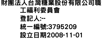IMG-財團法人台灣糖業股份有限公司職工福利委員會