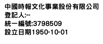 IMG-中國時報文化事業股份有限公司