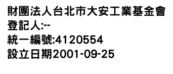 IMG-財團法人台北市大安工業基金會