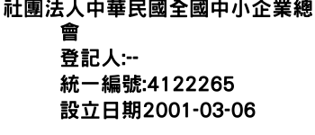 IMG-社團法人中華民國全國中小企業總會