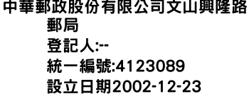 IMG-中華郵政股份有限公司文山興隆路郵局