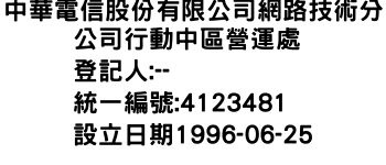 IMG-中華電信股份有限公司網路技術分公司行動中區營運處