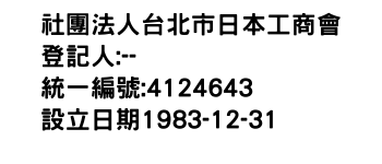 IMG-社團法人台北市日本工商會