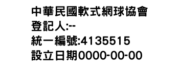 IMG-中華民國軟式網球協會